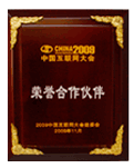 09中國互聯網大會榮譽合作伙伴